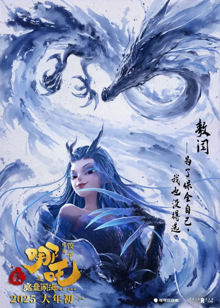 Ne Zha 2 Story: A Tale of Rebirth That Transcends Animation