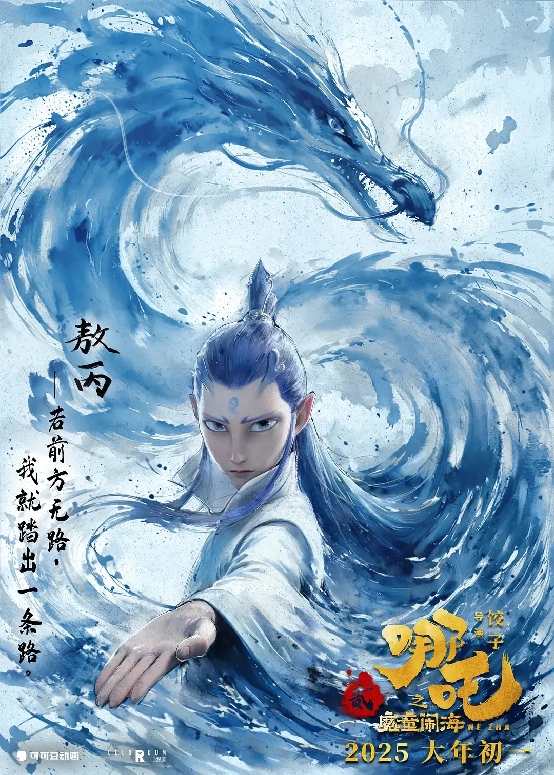Ne Zha 2 story image showing the animated hero reborn